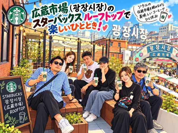 広蔵市場のルーフトップカフェ